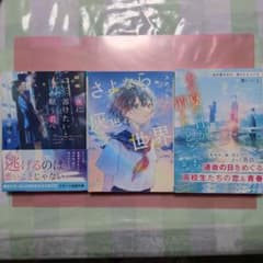恋愛小説3冊のサムネイル