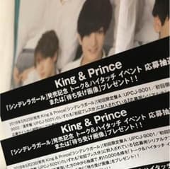 King&Prince シンデレラガール  シリアルナンバーのサムネイル
