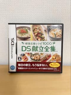 ニンテンドー3DS＋ドラゴンクエスト2、献立全集 ニンテンドーDSソフト 健康応援レシピ1000 DS献立全集 - メルカリ