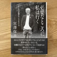必要なところに私は行く そして必要なことをするのサムネイル