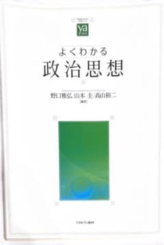 【書き込み無し】よくわかる政治思想のサムネイル