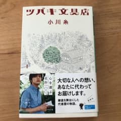 ツバキ文具店のサムネイル
