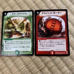 デュエルマスターズ マナクライシス クライシスボーラーのサムネイル