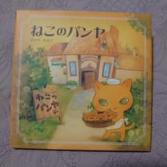 ねこのパンヤのサムネイル