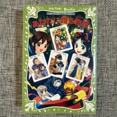 あなたに贈る物語(ストーリー) 講談社青い鳥文庫スペシャル短編集のサムネイル