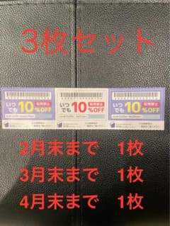 焼肉きんぐ クーポン ゆず庵 丸源ラーメン 割引券 ランチディナー 10%のサムネイル
