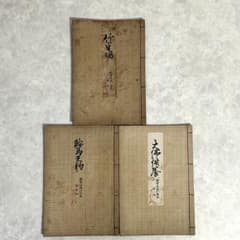 to9489 豆本サイズ 書庫付き 観世流 謡曲本 全集 まとめて 古書 能楽 能 謡本 観世流 観世流改訂本刊行會 3冊 大正5・6年発行 和本 古書