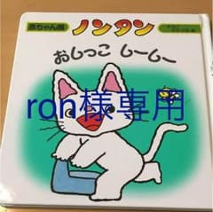 ノンタンおしっこ しーしーのサムネイル