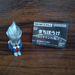 まちぼうけ ウルトラマンの場合2 ウルトラマンティガ ガチャガチャのサムネイル