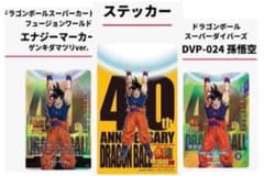 ドラゴンボール ゲンキダマツリ 特典3種セット エナジーマーカー ダイバーズ ドラゴンボール ゲンキダマツリ 特典3種セット エナジーマーカー