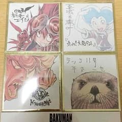 非売品 バクマンサインのサムネイル