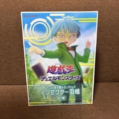 アニメ「遊☆戯☆王」シリーズ インセクター羽蛾 プライズフィギュア
