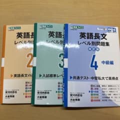 英語長文レベル別問題集 2, 3, 4 中級編のサムネイル