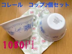 コレール　コップ2個セットのサムネイル
