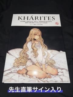 貴重品」大槍葦人 画集 直筆サイン入り KHARITES カリテス 30周年