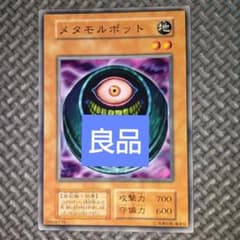 遊戯王 メタモルポット e101 - メルカリ