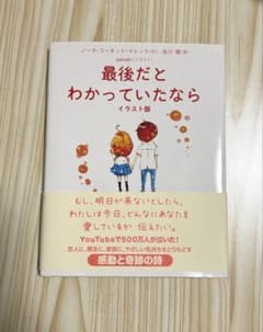 最後だとわかっていたなら イラスト版のサムネイル