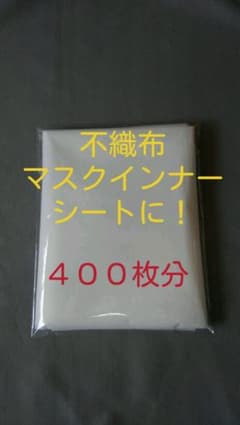 不織布 多用途に！のサムネイル