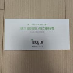 株式会社 アイスタイル istyle ご優待券 有効期限2026.8.31のサムネイル