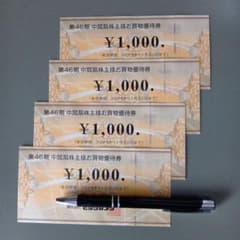 ビックカメラ株主優待券のサムネイル