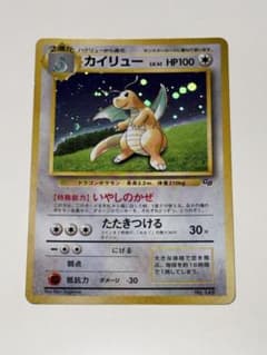 カイリュー いやしのかぜ カイリュー 旧裏 いやしのかぜ プロモ - メルカリ