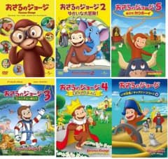 新品未開封 おさるのジョージ 1&2&3&4&5&6 DVD ゆかいな大冒険! 新品未開封 おさるのジョージ 1&2&3&4&5&6 DVD ゆかいな大冒険