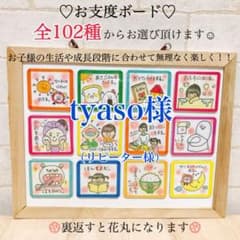tyaso様専用のサムネイル