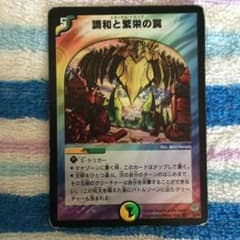 デュエマ エターナルトラップ傷ありのサムネイル