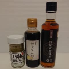 旨味黄金醤油 柚子ぽん酢 柚子胡椒のサムネイル