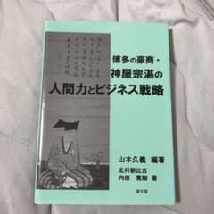 博多の豪商・神屋宗湛の人間力とビジネス戦略のサムネイル