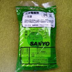 三洋電機製　純正３重層防虫防菌　紙パック　 5枚入り1袋分のサムネイル