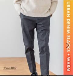 【値下げ】グローバルワーク　アーバンデニムスラックスWARMのサムネイル