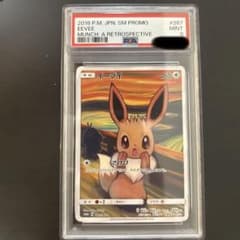 イーブイ：ムンク展×ポケモンカードゲーム PROMO SM-P PSA9 - メルカリ