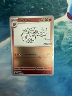 ブースター：YU NAGABA × ポケモンカードゲーム PROMO SV-P…のサムネイル