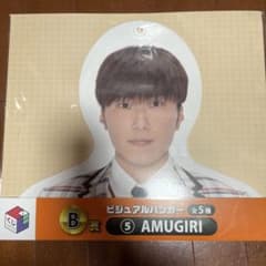 コムドット　１番くじ　ハンガー　あむぎりのサムネイル