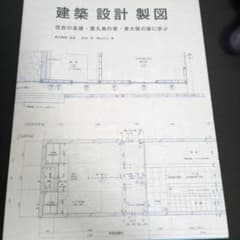 建築設計製図 住吉の長屋・屋久島の家・東大阪の家に学ぶ 学芸出版社 大学 教科書のサムネイル