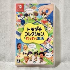 トモダチコレクション わくわく生活 Switch ソフト 匿名配送 - メルカリ