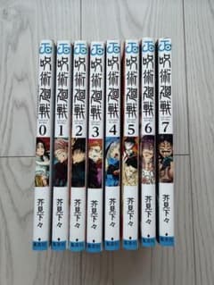 呪術廻戦 0〜7巻のサムネイル