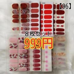 【96】ジェルネイルシール８枚セットのサムネイル