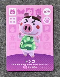 どうぶつの森 amiiboカード トンコ 079のサムネイル
