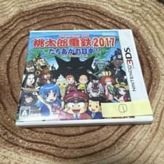 3DS桃太郎電鉄2017 たちあがれ日本!!