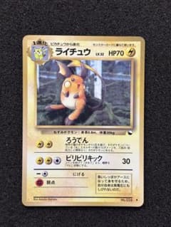 ライチュウ ◇ 拡張シート第2弾(赤版) 旧裏 - メルカリ