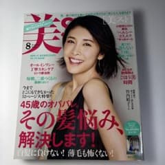 美ST 2018年8月号 竹内結子のサムネイル