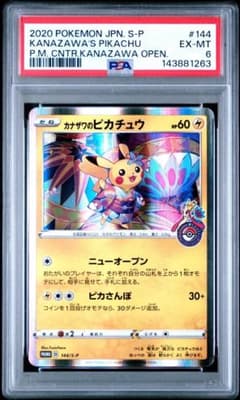 PSA 6 カナザワのピカチュウ：スペシャルBOX ポケモンセンター | Mercari