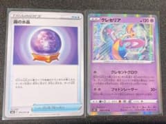 ポケモンカード クレセリア 霧の水晶のサムネイル