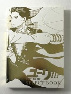 ユーリ!!! on ICE SELECT BOOK 初版 原画集 - メルカリ