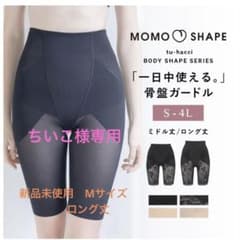 tu-hacci MOMO SHAPE 骨盤ガードル Mサイズ ブラックのサムネイル