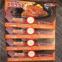 ブロンコビリーお食事券のサムネイル