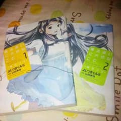 漫画「魔法使いに大切なこと」のサムネイル