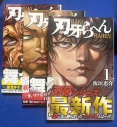 刃牙らへん （１巻〜３巻セット）のサムネイル